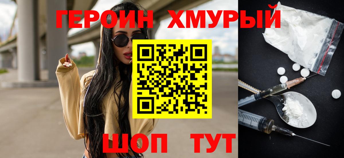 Героин гречка Люберцы