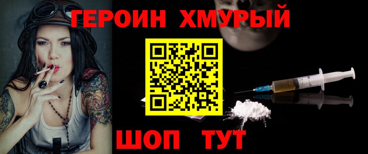ГЕРОИН  ГЕРОИН хмурый  Вход с VPN  Люберцы 
