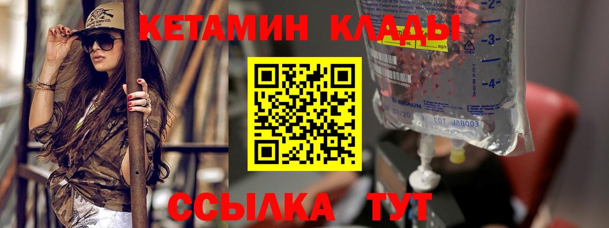 Кетамин VHQ Люберцы