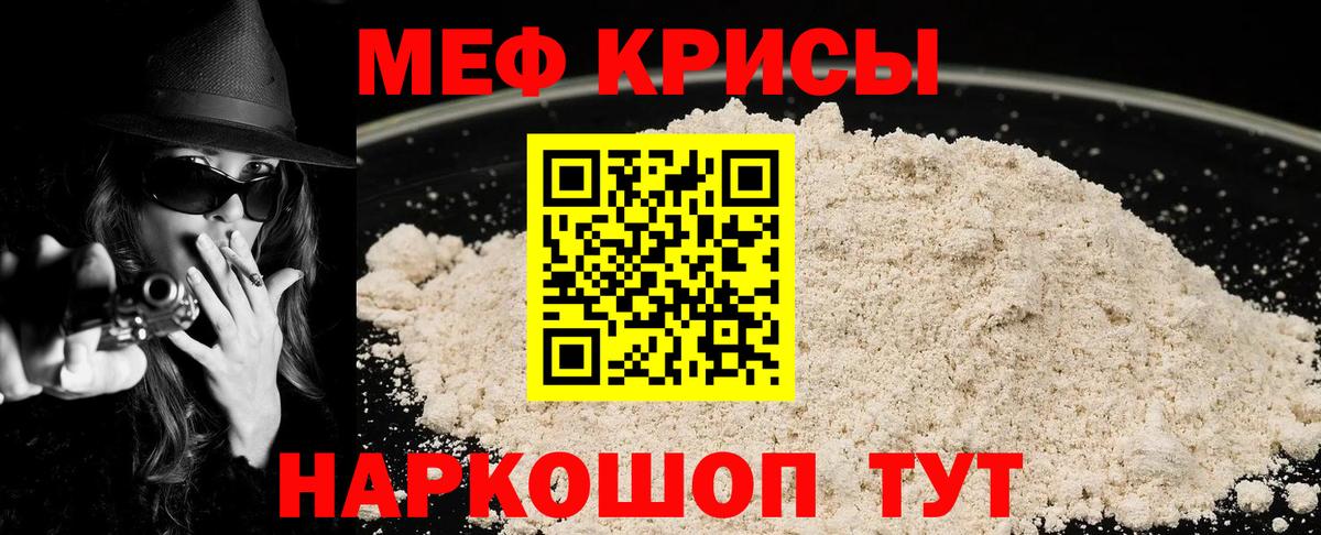 Меф Люберцы